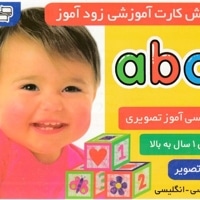 فلش کارت زود آموز-abc-الفبای انگلیسی